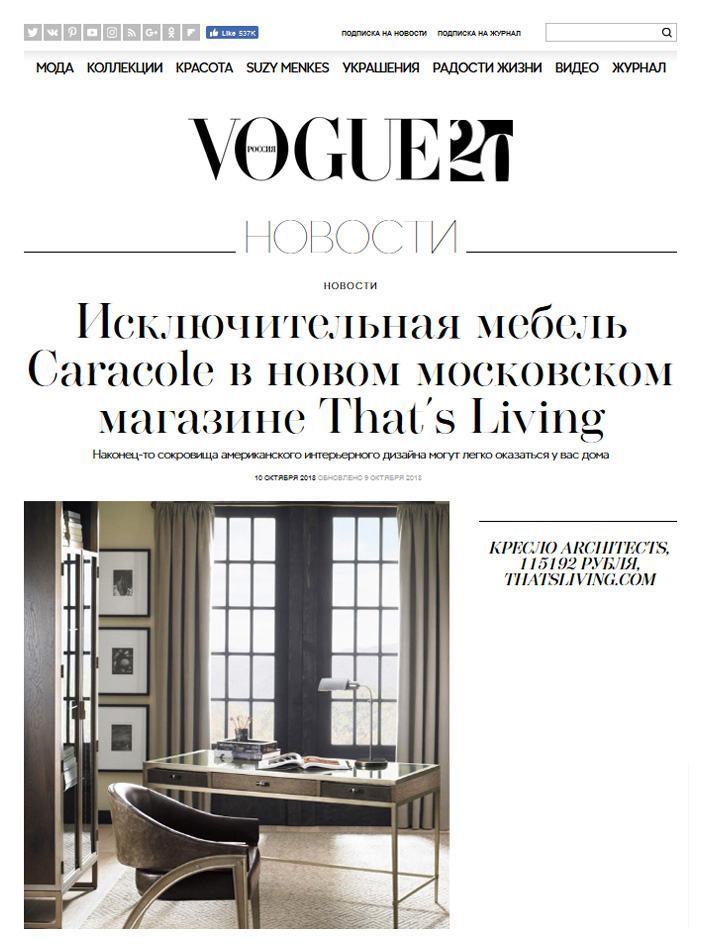 VOGUE: Исключительная мебель Caracole в новом московском магазине That’s Living